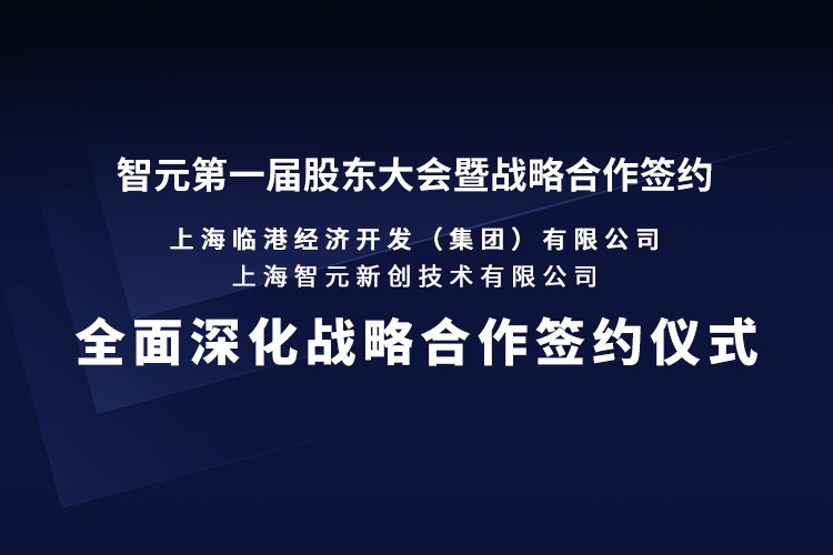 临港集团与雷火竞技机器人签署全面深化战略合作协议：推动人形机器人产业生态、应用场景与...